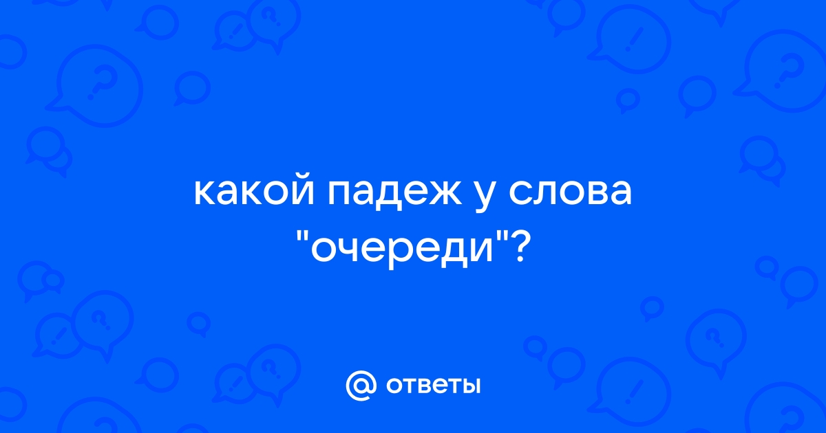 Ночью идет на мягких лапах какой падеж