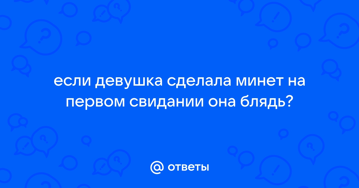 Студентка отсосала на первом свидании - 3000 качественных порно видео