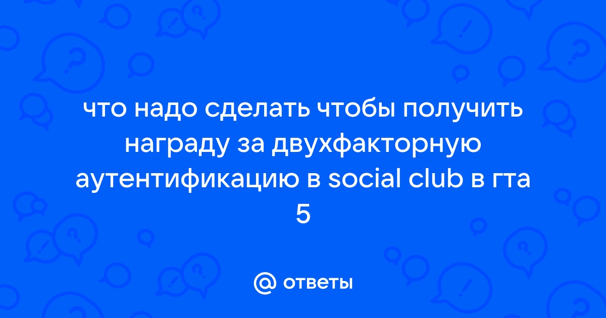 Не удалось загрузить social club из за неполной установки игры код 16 gta 5