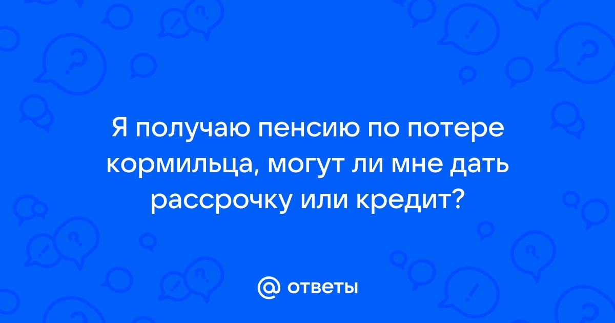 Как переоформить пенсию по потере кормильца на другую карту