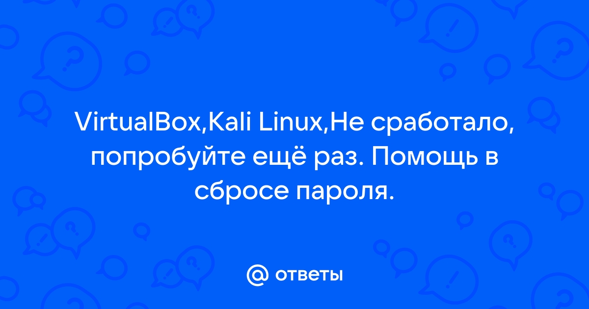 Не сработало попробуйте еще раз ubuntu