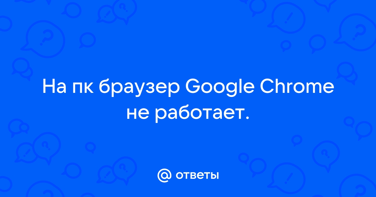 Почему не работает Гугл Поиск: что делать? | ВСЕЗНАЙКА | Дзен