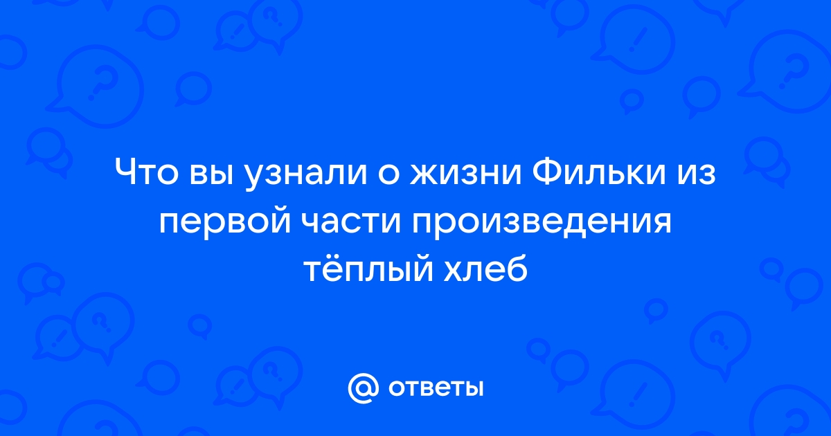 Что нового вы узнали из второй части ответ на вопрос запишите в форме тезисного плана