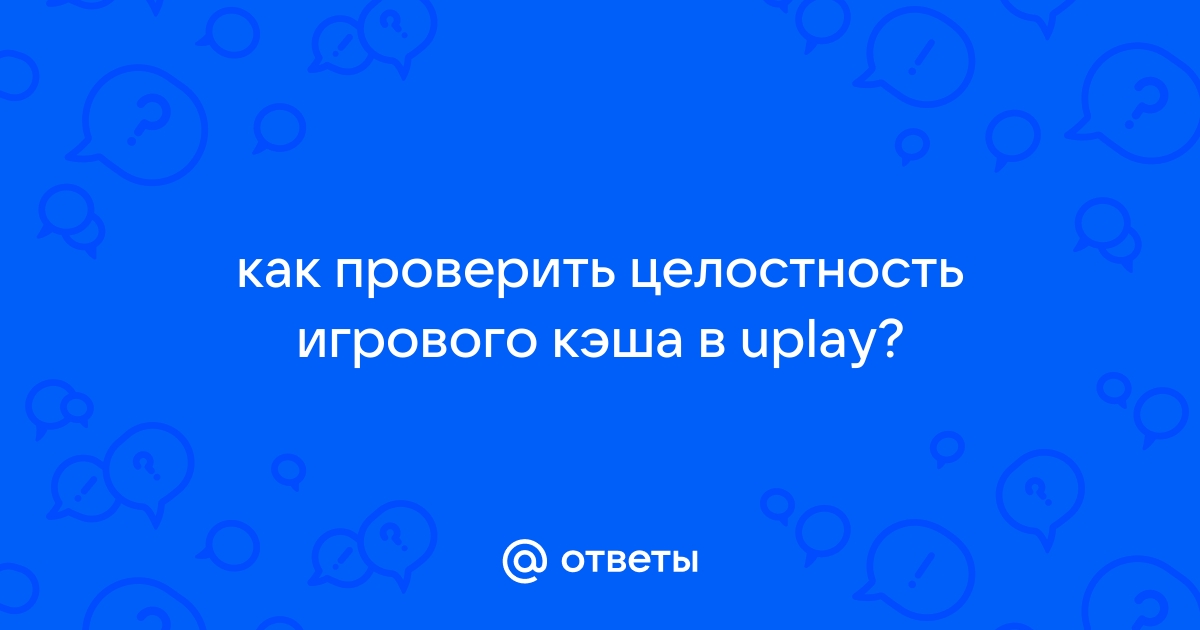 Невозможно проверить целостность