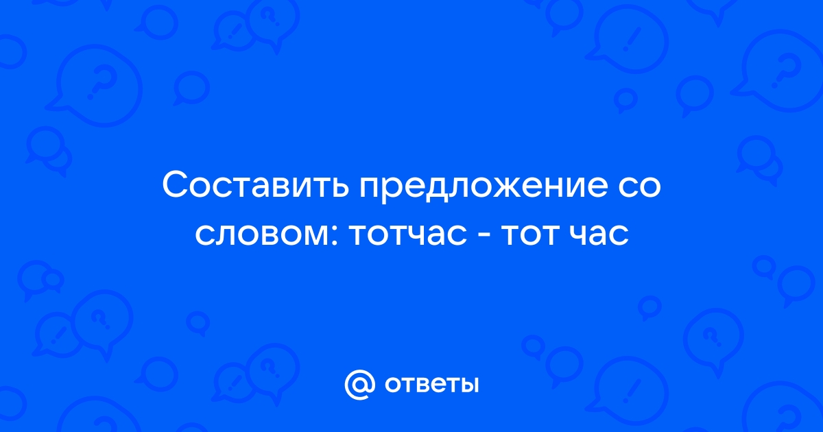 Как составить предложение со словом компьютер