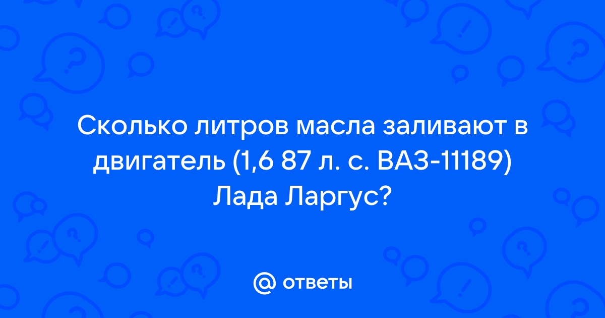 Масло в двигатель ELF 5W для Лада Ларгус Рено Логан — купить в магазине Ларгус Шоп