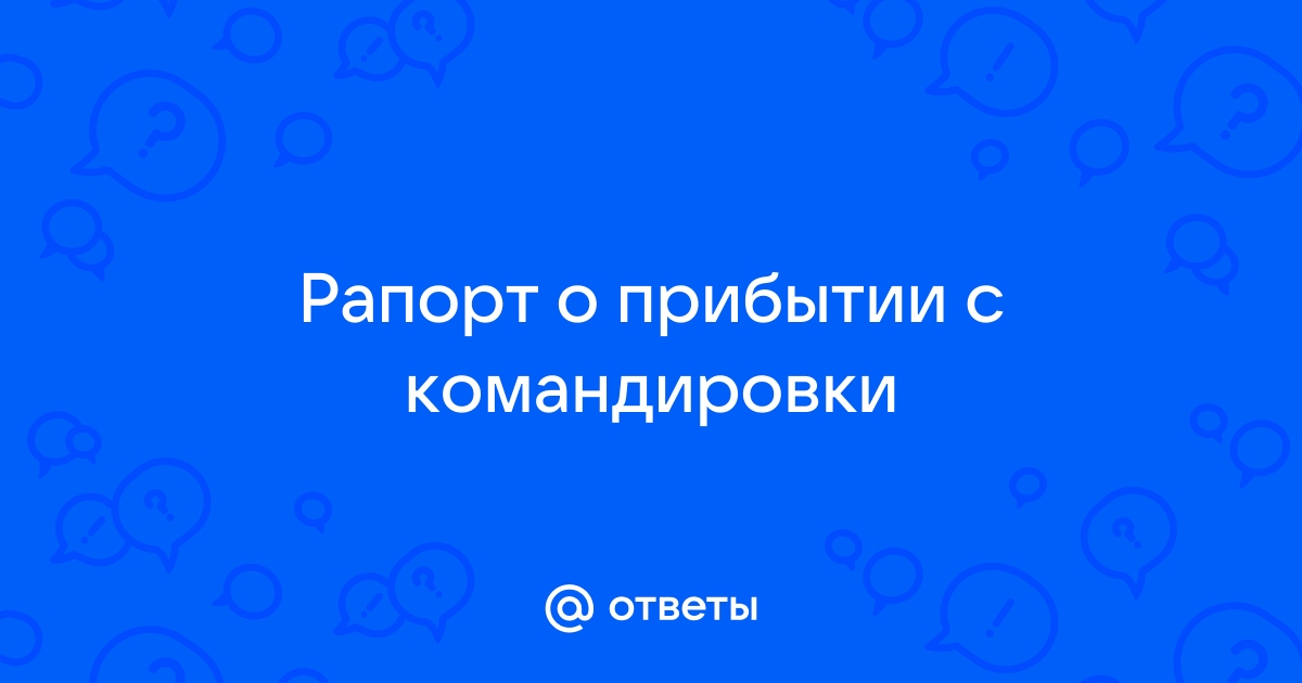 Отчет сексвайф из командировки. Смотреть отчет сексвайф из командировки онлайн