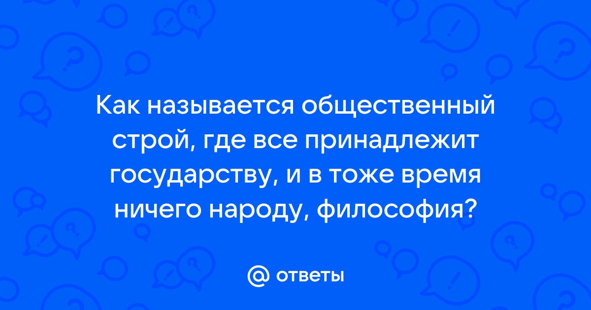 Преимущества нового общественного строя