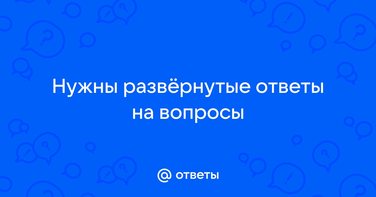 Неверный ответ картинка