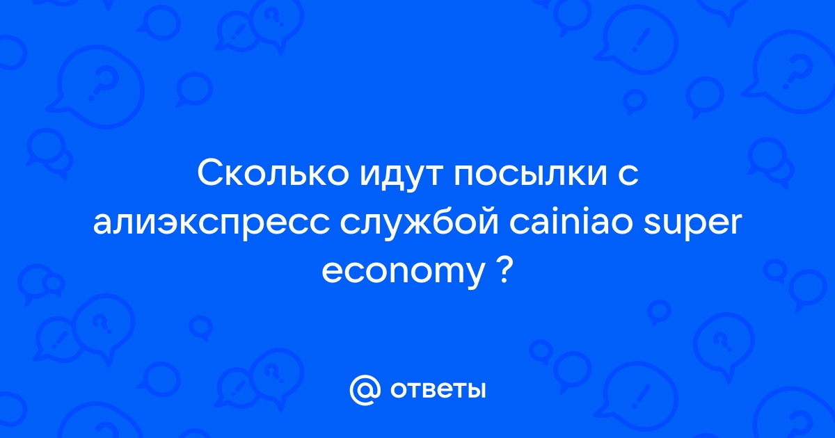 сколько идут посылки с алиэкспресс в украину