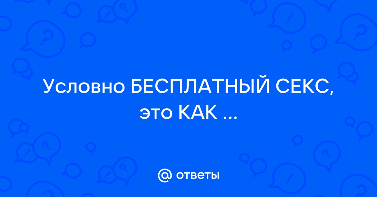 Женщина ищет мужчину для секса: бесплатные интим объявления знакомств на ОгоСекс Украина