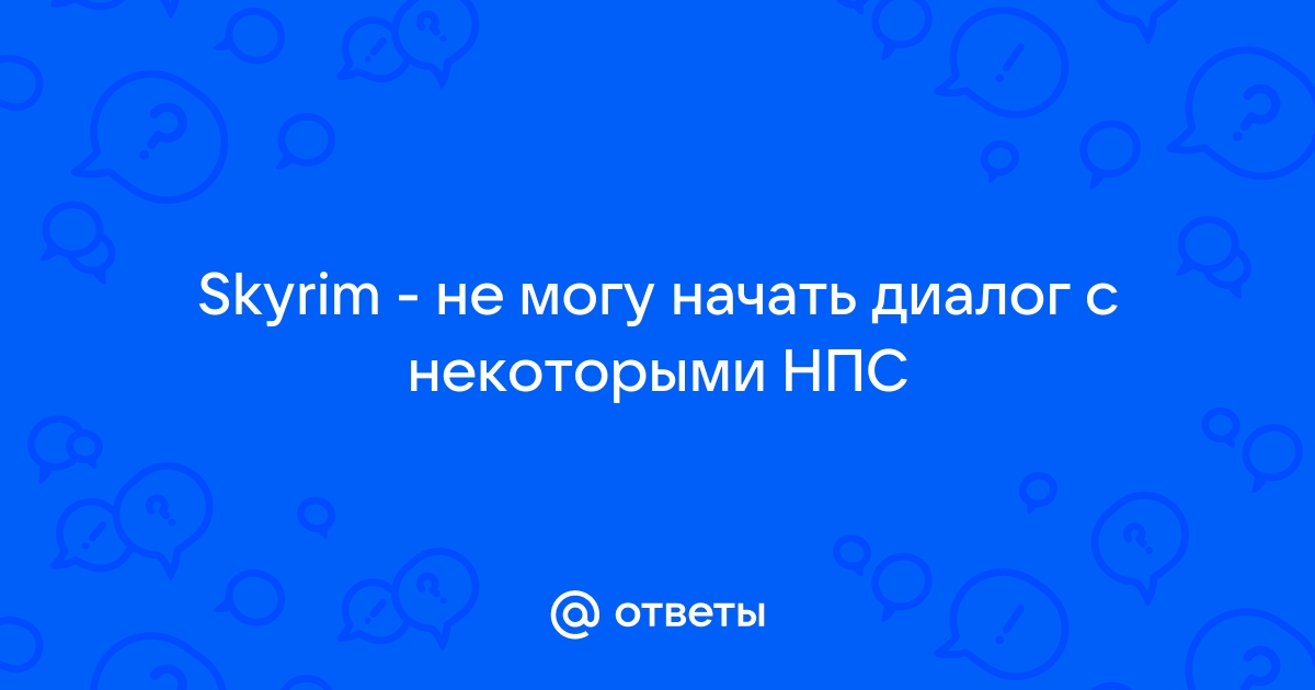 Скайрим как сбросить диалог с нпс