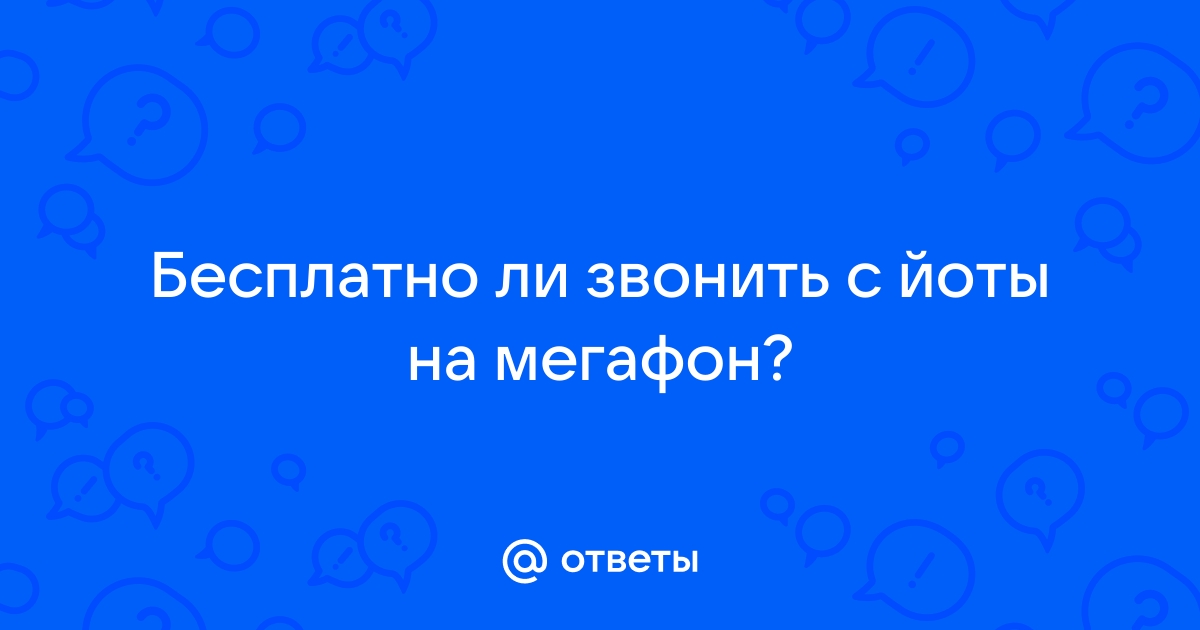 Почему пишет сеть занята мегафон