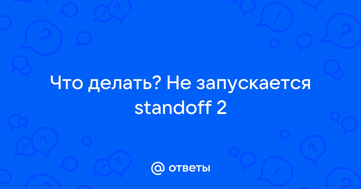 Что делать если спинтайрес не запускается