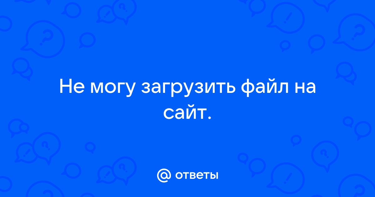 Сайт пытается загрузить файл что это значит