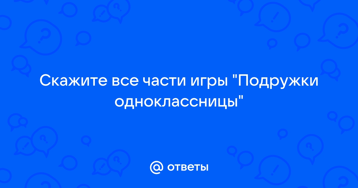 Подружки одноклассницы школа магии прохождение