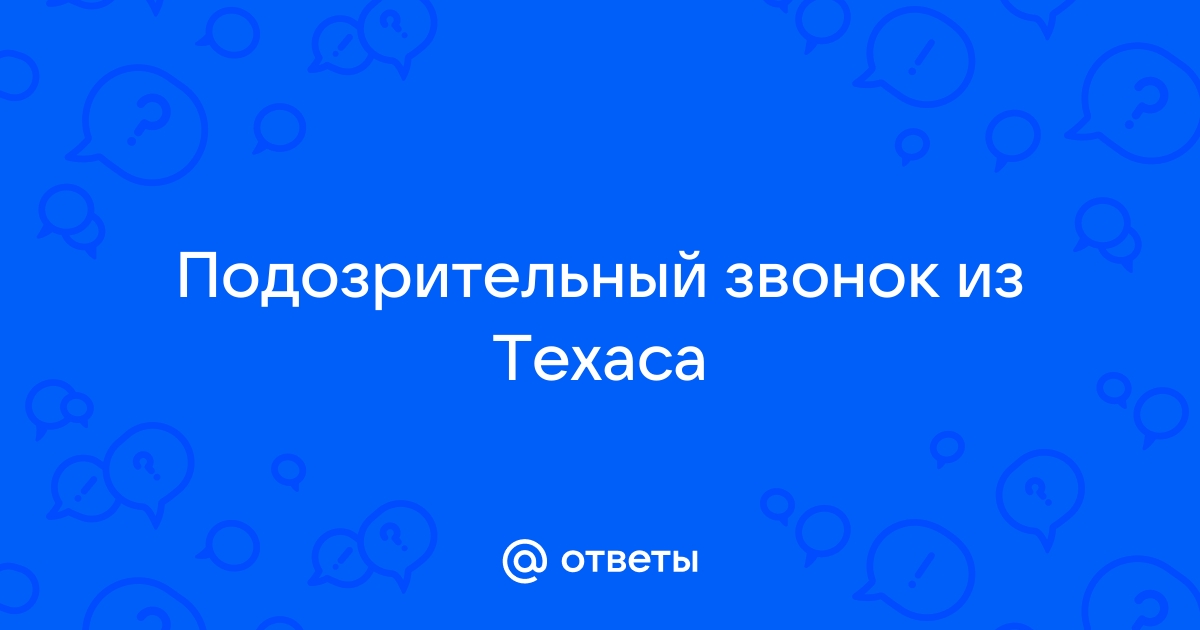 Тру фон звонилка