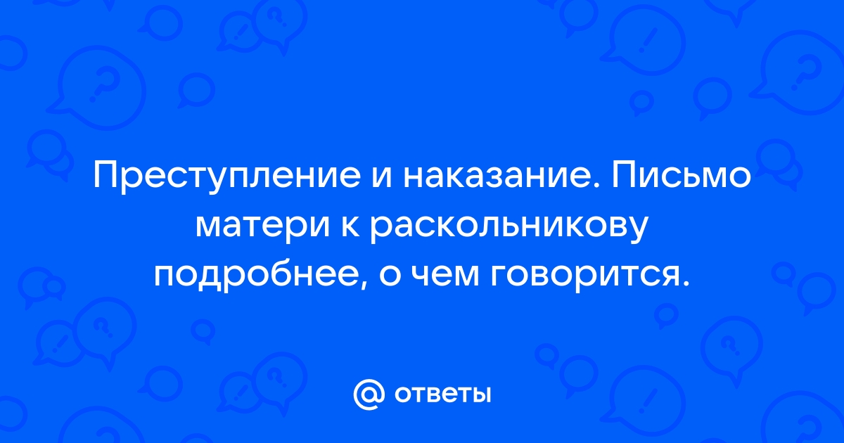 Преступление и наказание. Часть 3 · Краткое содержание по главам