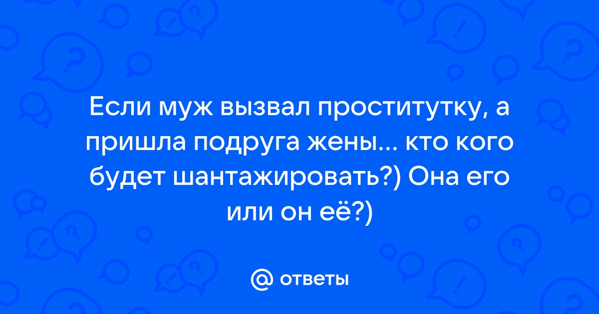 Что ей ещё не хватало? — порно рассказ