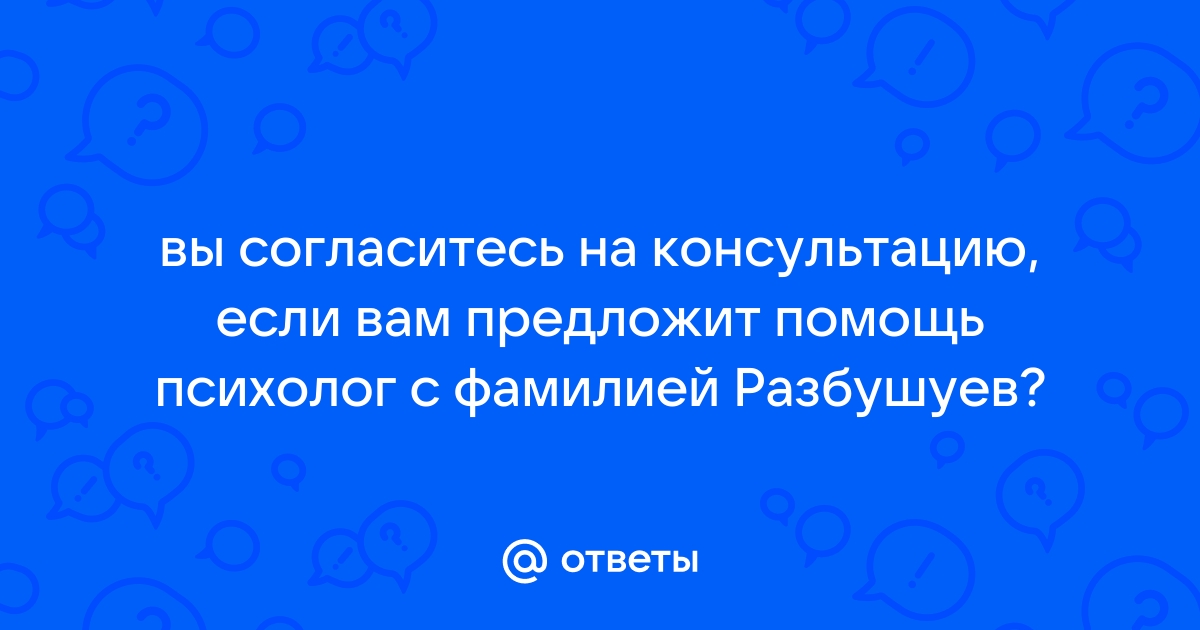 Обращение к психологу за консультацией скайпу или вайберу так и очно сидя в кабинете ли