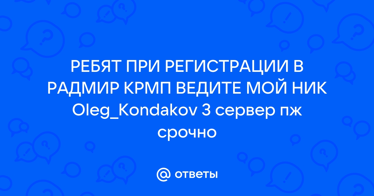 Как писать в чат в крмп рп через ноутбук