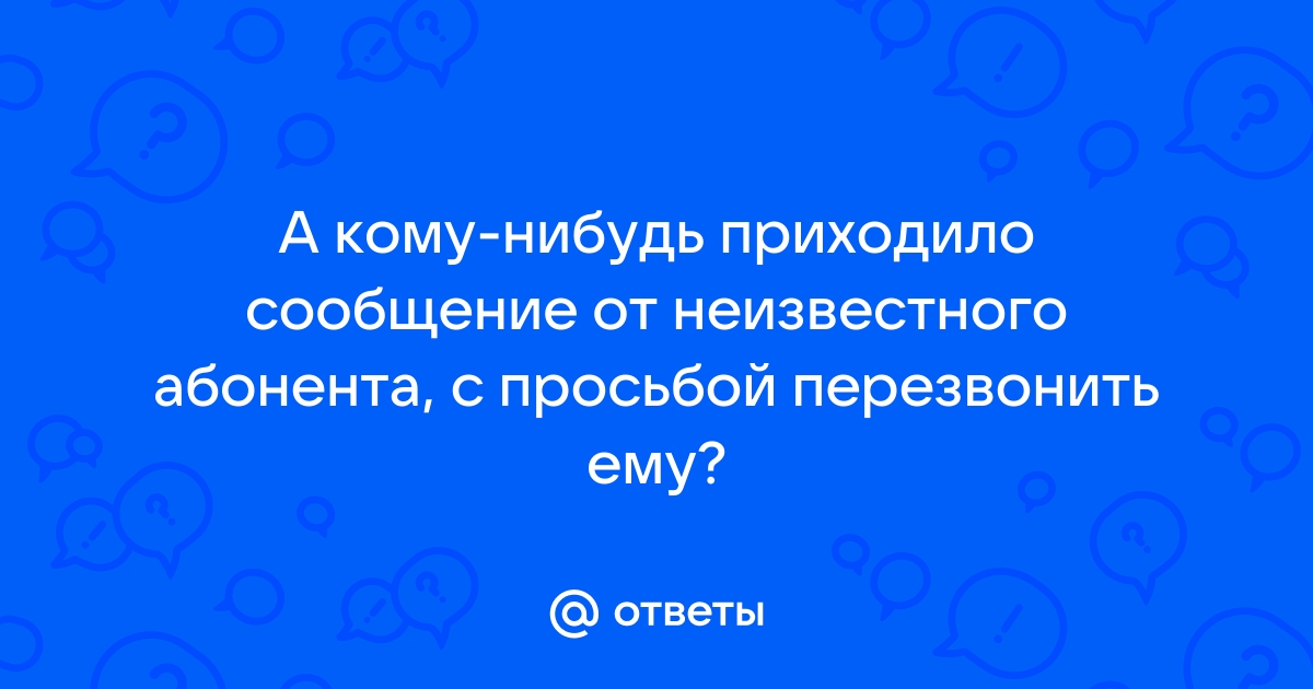 Совершеннолетнему роману пришло смс сообщение от неизвестного абонента уважаемый клиент ваша карта