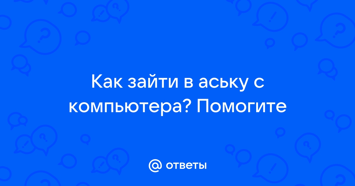 Не могу войти в аккаунт