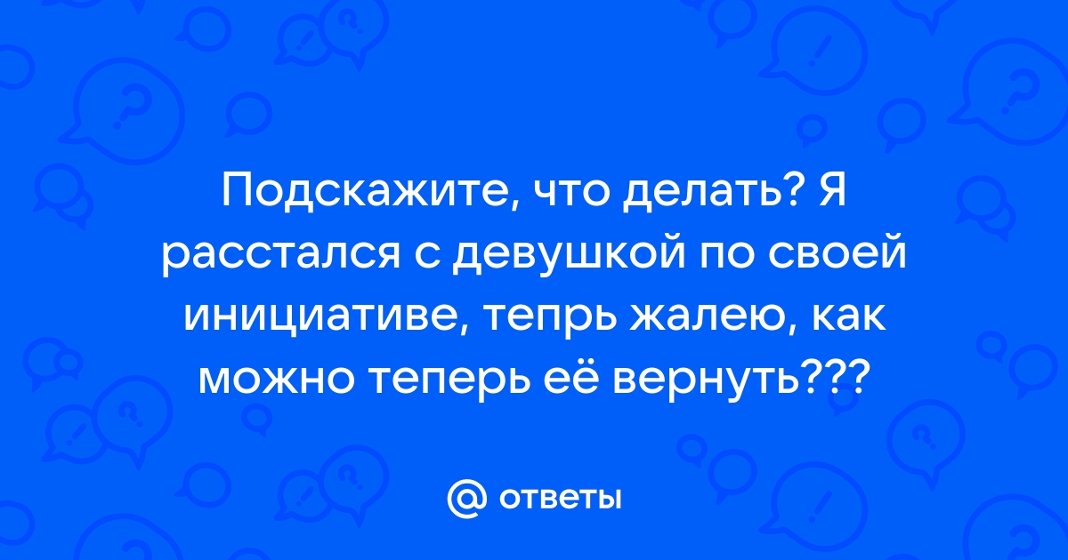 Как пережить расставание: 5 советов