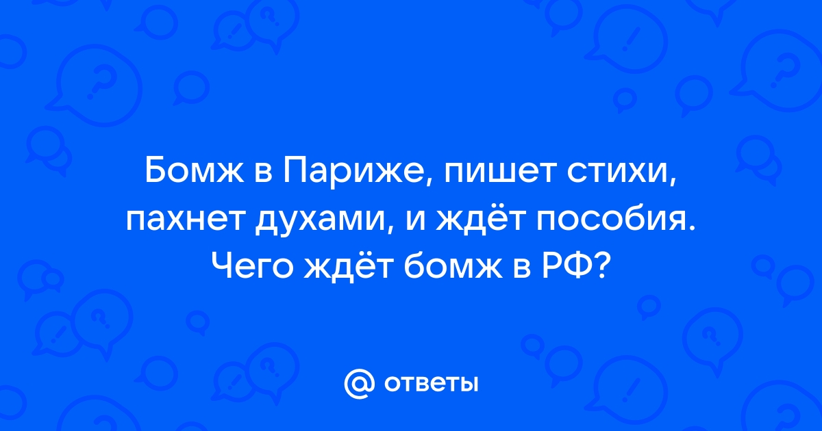 В Москве сегодня бомжи получают подарки от Деда Мороза и Снегурочки