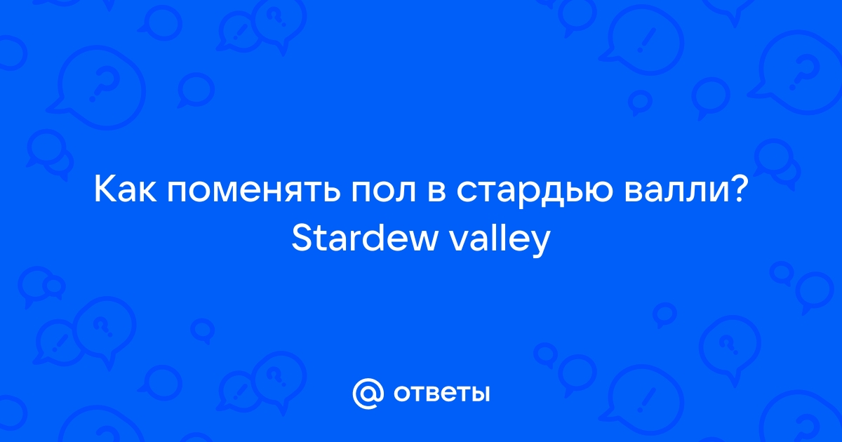 Какую дверь открывает ключ с черепом в стардью валли