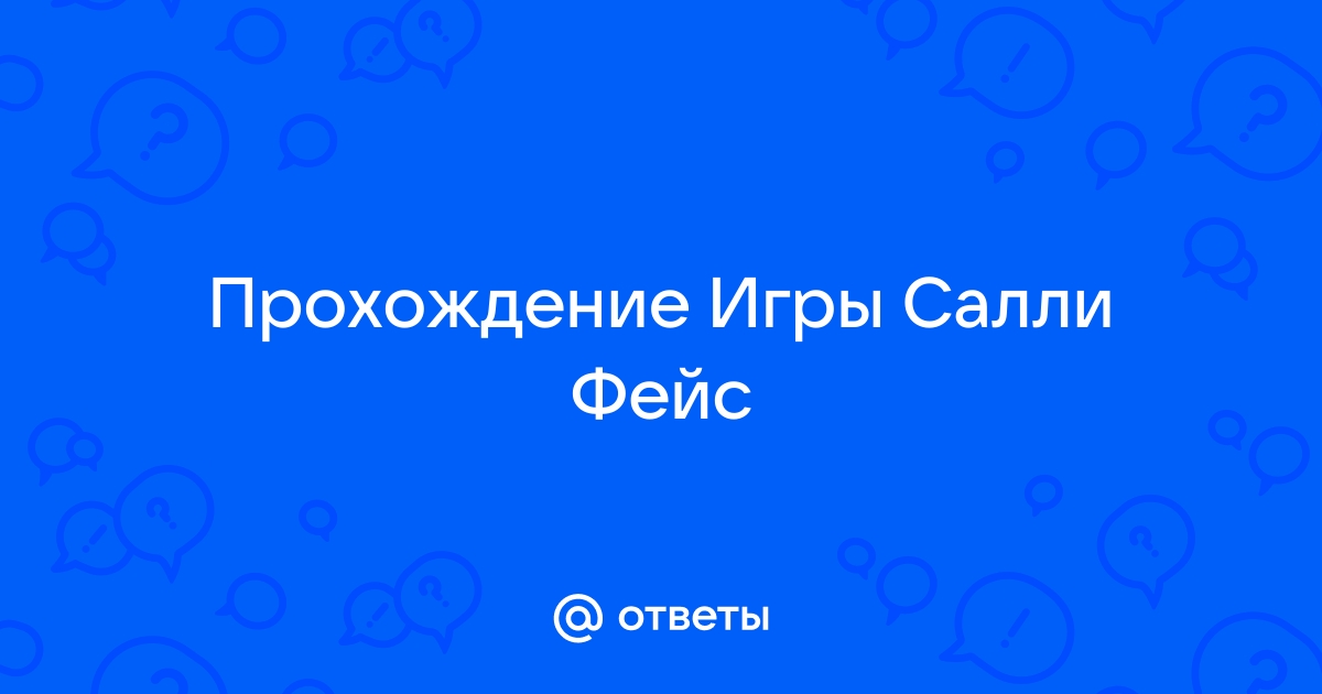 Код от стола мисс пакертон салли фейс