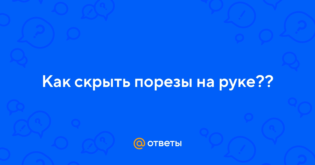 Порезы на животе фото