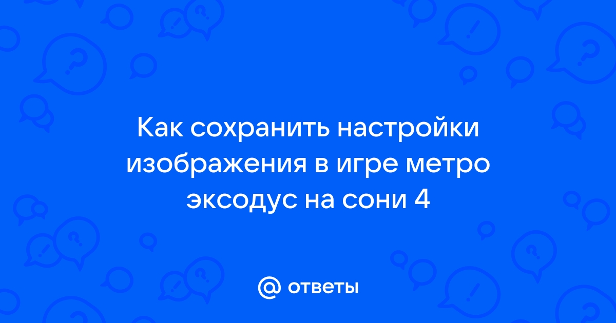 Звук тиннитуса что это в метро эксодус