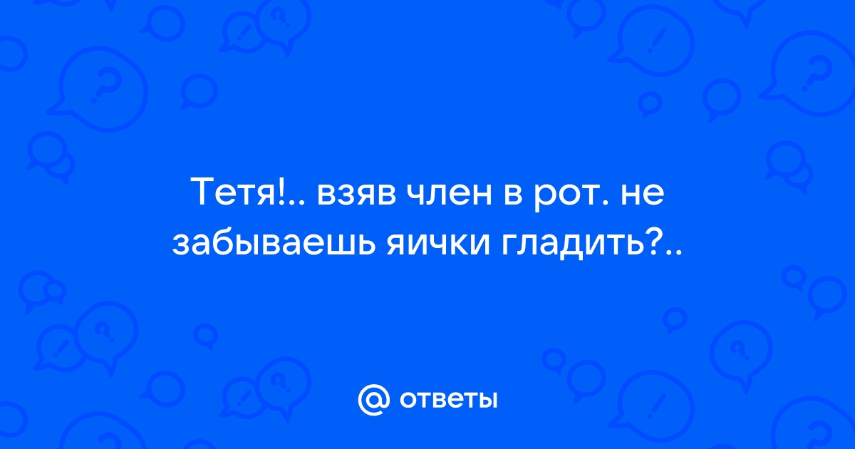 Зрелая тетя прямо за столом взяла в рот член парнишки на ОТСОС ТВ