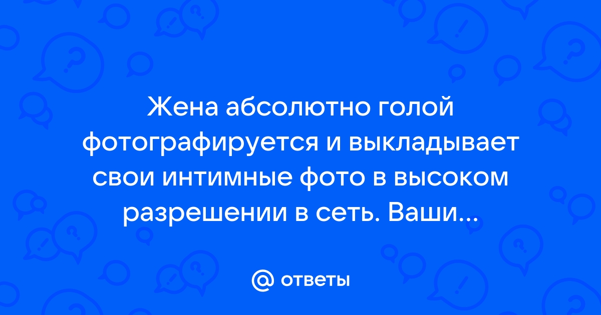 Кто-то выложил ваше фото в интернет без спроса - как быстро удалить публикацию | ADVES