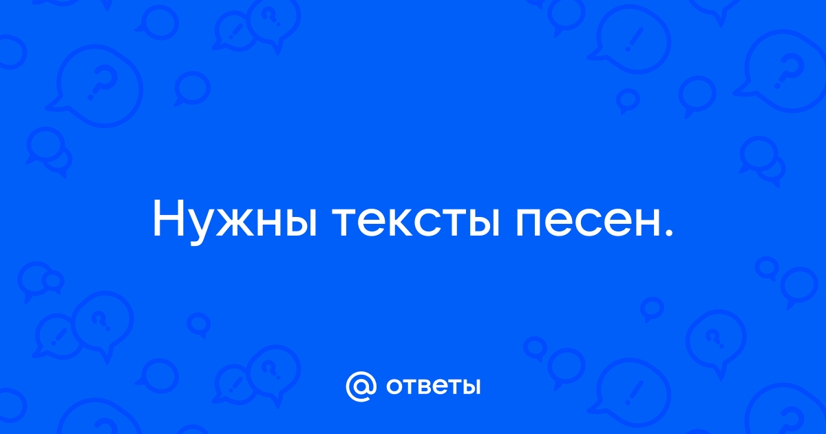 Как посмотреть текст песни вк с компьютера