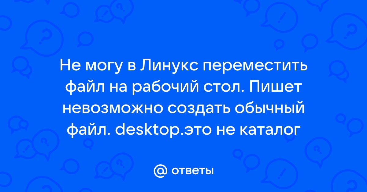 Невозможно создать обычный файл текстовый файл занят