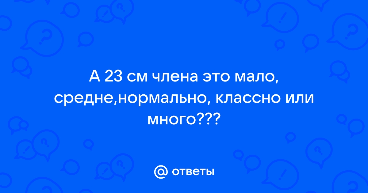 Фаллоимитаторы длиной 23 см