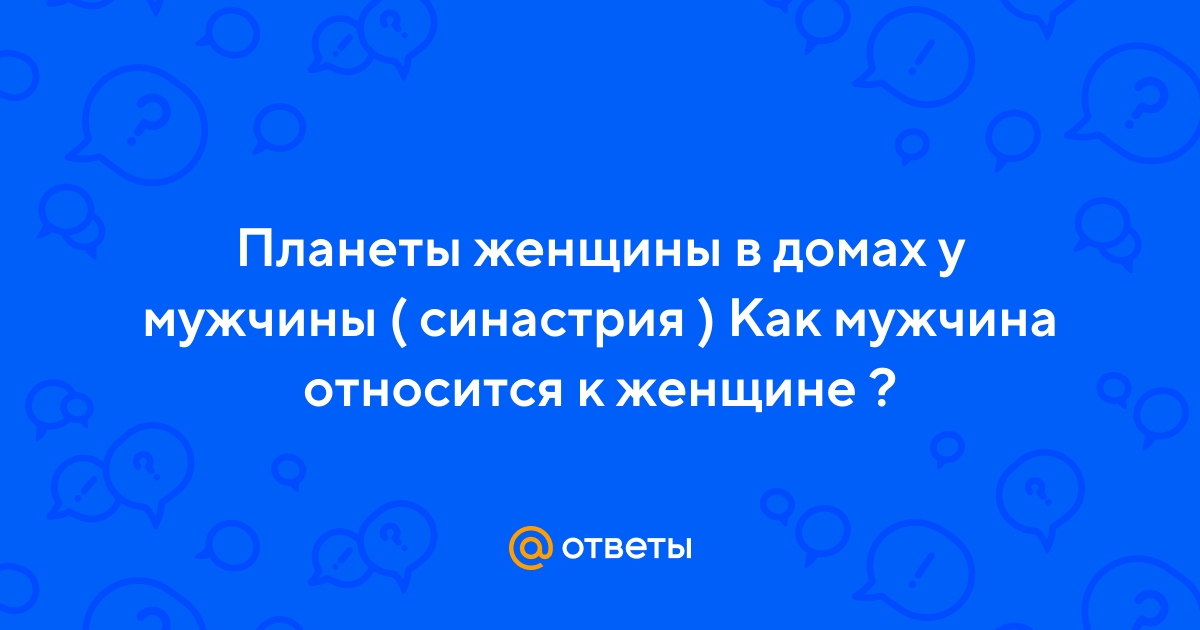 Ответы balagan-kzn.ru: О чем кармически может говорить тригон Лилит-Солнце в Синастрии?