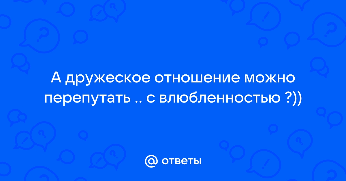 В самых лучших дружеских отношениях лесть и похвала необходимы как подмазка схема