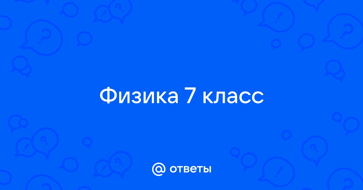 Давление для кирпичной кладки не должно превышать 1036 кпа плотность кирпича 1800 кг м3 какова