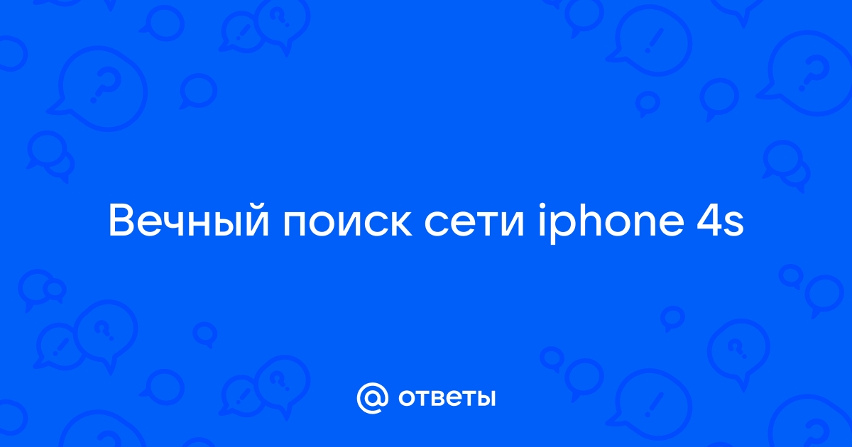 Что делать, если на iPhone пропала сеть