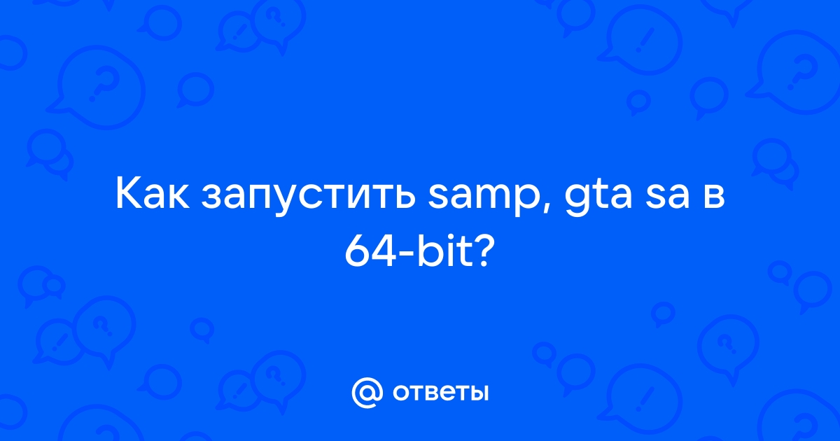 Как узнать номер аккаунта самп