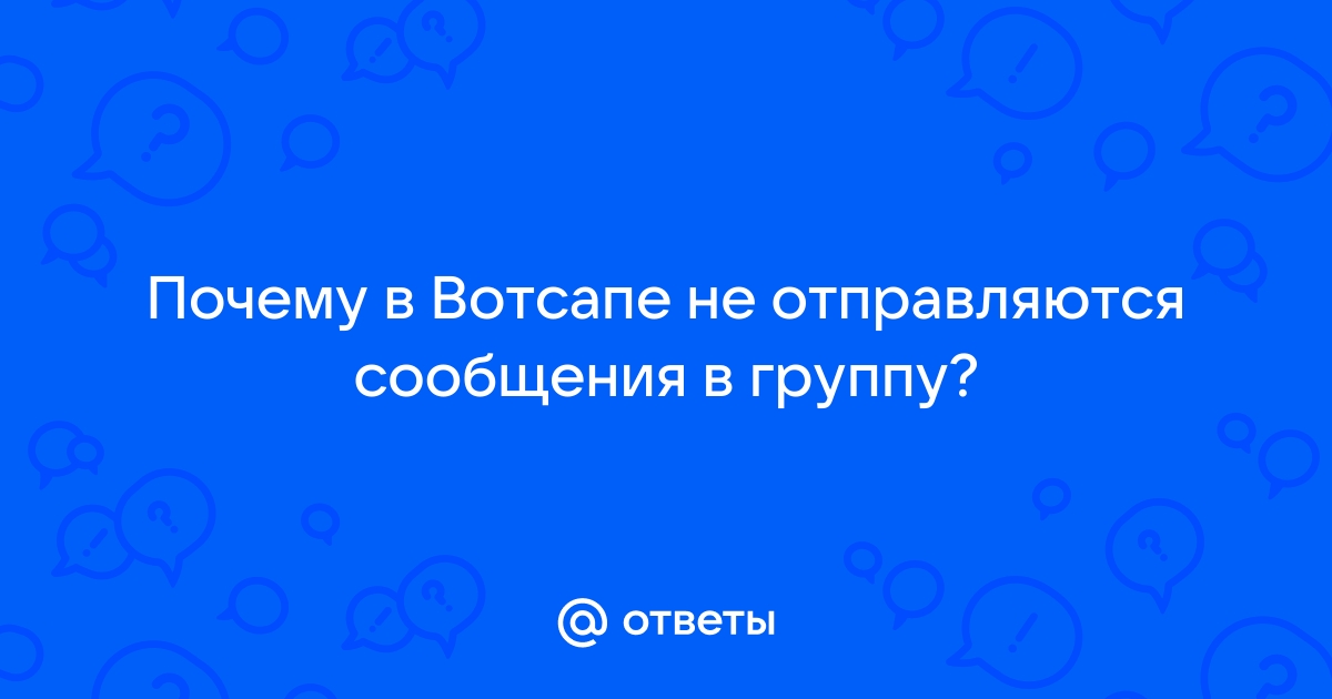 Почему не отправляются сообщения в вайбере