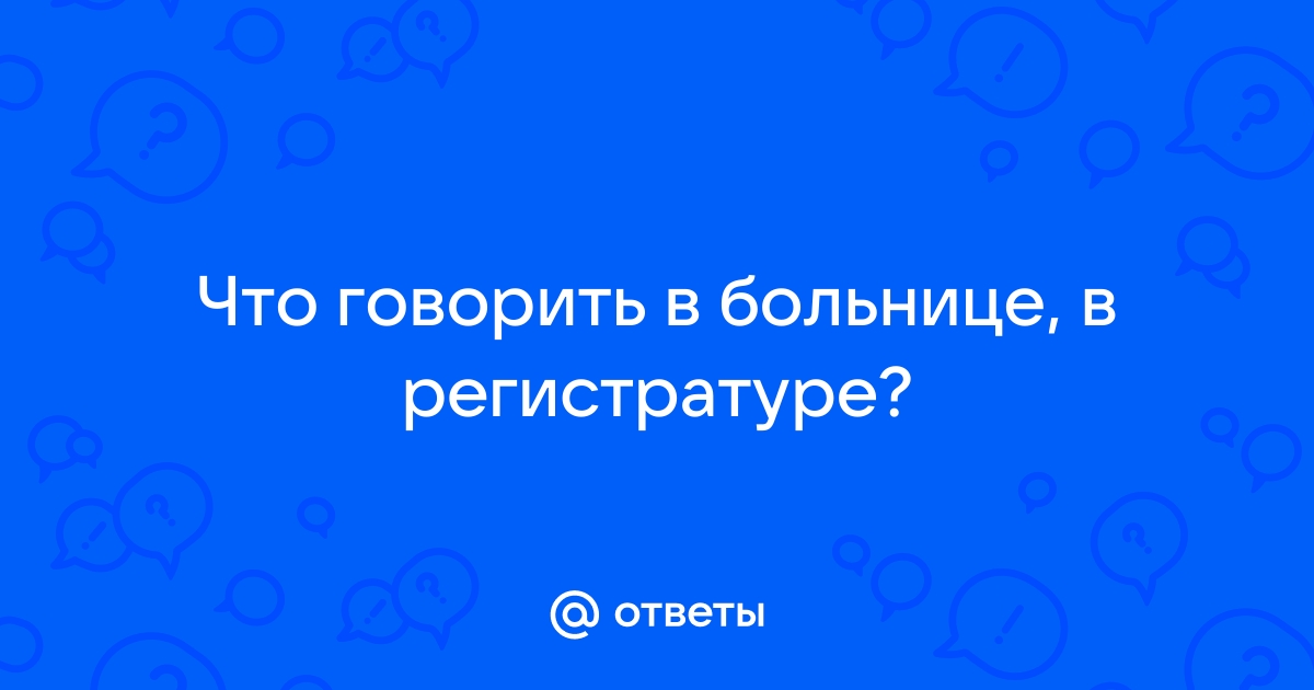 Как прикрепиться к поликлинике по месту жительства узнайте в Ингосстрахе