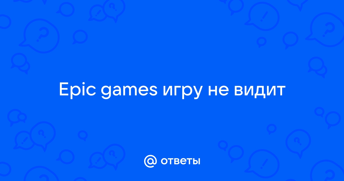 Игра не видит файлы