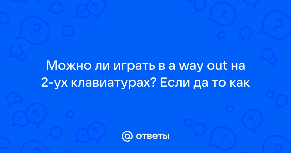 Как играть в a way out по сети на пиратке через хамачи