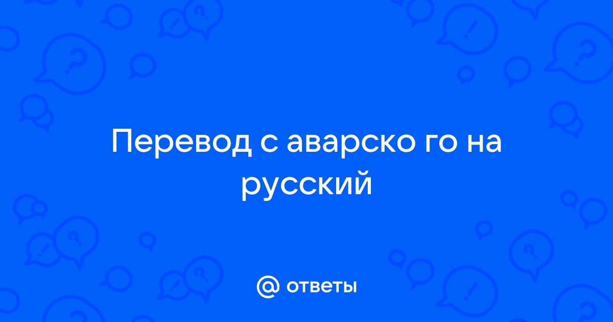 Опель перевод на русский