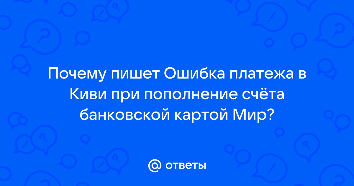 Почему в киви недоступен счет мегафона