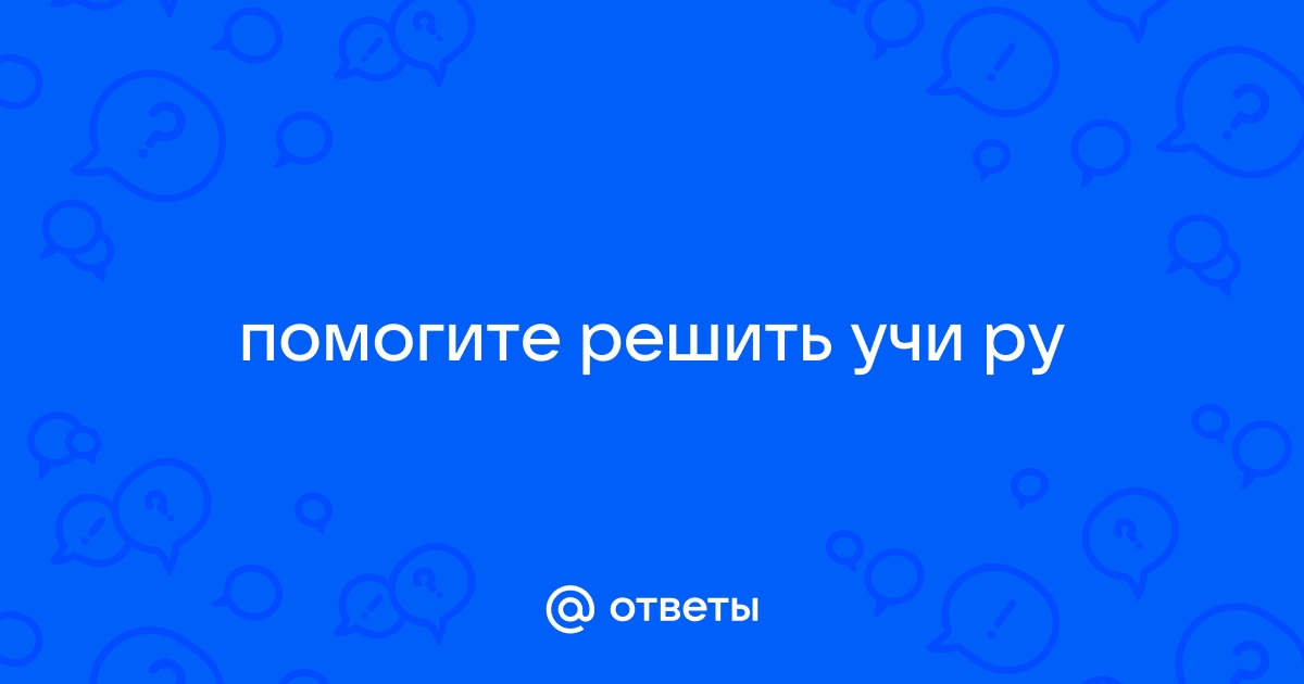 Какие из точек обозначенных на рисунке лежат на окружности учи ру ответы